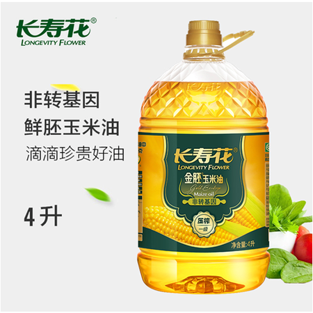 长寿花金胚玉米油4L。当日订单次日送达，配送范围：仅限绵阳主城区。