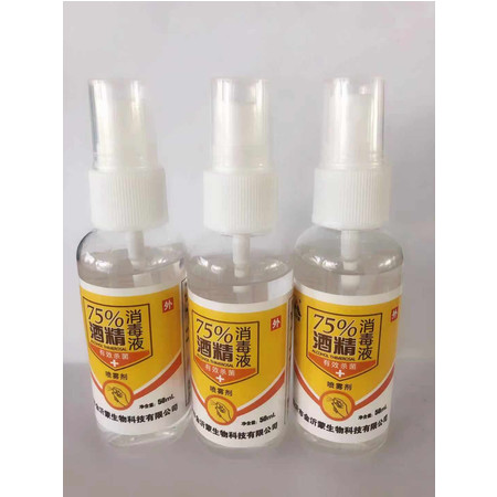 金沂蒙50ml、（3瓶特惠组合） 75%酒精消毒液（便携式、喷雾型）图片