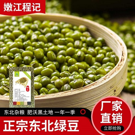 镇赉县嫩江程记绿豆1kg