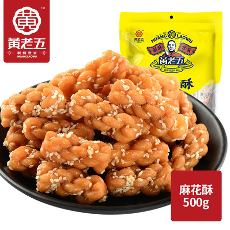 黄老五/huanglaowu 【会员享实惠]麻花酥(葱香味)500g*2【9.19专属】图片