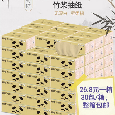 【包邮限时购】30包一箱 家用不掉屑抽纸，妇婴家庭实用原生竹木浆300张抽纸