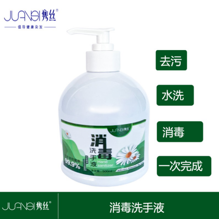 隽丝 隽丝消毒洗手液（500ml)图片