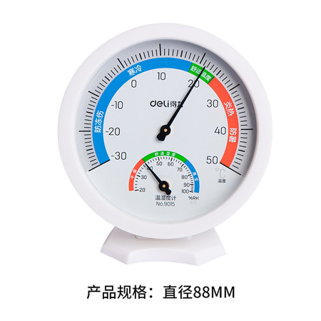 得力温湿度计 办公家用室内外婴儿房可立挂台式壁挂式温度表图片