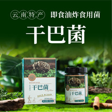 农家自产  云南特产精品油干巴菌