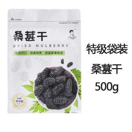 特级桑葚干新疆野生免洗黑桑葚子干净无沙100g-500g多规格图片