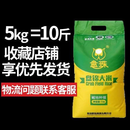 【新米】正宗东北辽宁盘锦大米5斤10斤20斤蟹田米圆粒香米零添加图片