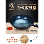 【山东邮福荟】山东好品-章丘非遗-铁锅圆底款一体锅32cm 孙铁匠