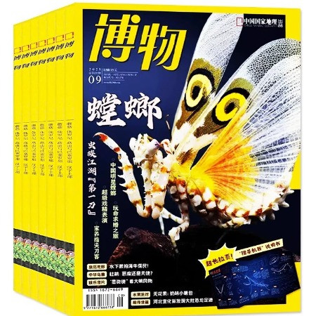 中国邮政 【泉邮.图书】【预定】25年全年《博物》图片