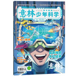 中国邮政 【泉邮.图书】【预定】《意林少年科学期刊》2025年全年