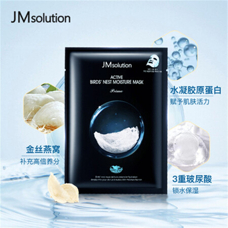 韩国进口 JMsolution 保湿补水面膜 10片/盒 晒后修复 补水润肤 面膜男女通用