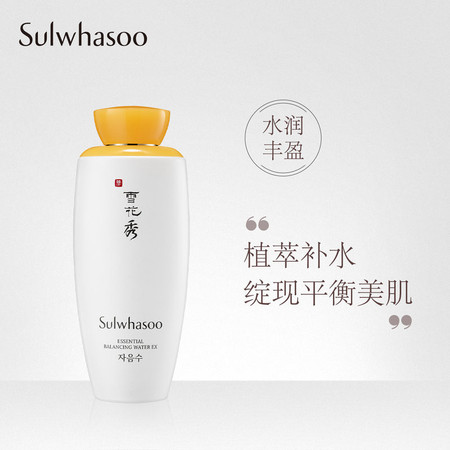 Sulwhasoo雪花秀滋盈肌本润颜水125ml 化妆水爽肤水 补水保湿 水润滋养男女