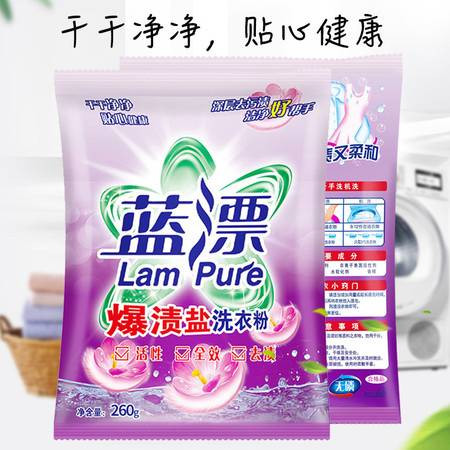 LAM PURE/蓝漂  蓝漂洗衣粉260g*3袋图片