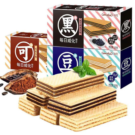 【券后15.8元】刻凡每日威化饼干120g*2盒巧克力黑芝麻豆乳味香脆夹心饼干多口味零食