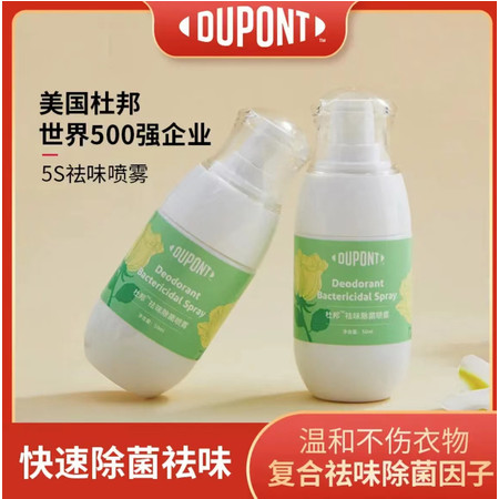 【镇海邮政】杜邦去味除菌喷雾50ml