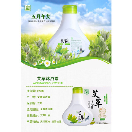  【蕲春】贡艾堂 蕲艾艾草沐浴露成人儿童通用220ml（2瓶起售）