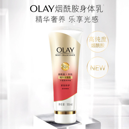 玉兰油 Olay精华身体乳紧致滋养修护90ml图片