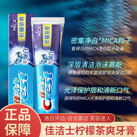 佳洁士/CREST 3D炫白柠檬茶爽牙膏口腔清洁去牙黄渍去口臭清新口气家用图片