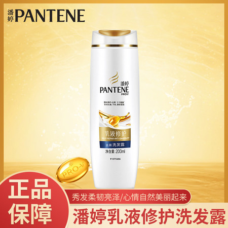 潘婷/Pantene 乳液修护去屑补水顺滑200/400/750ml祛屑止痒洗发水露修护图片