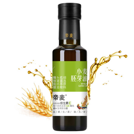 帝麦 黄河流域种植小麦胚芽油100ml小瓶包装图片