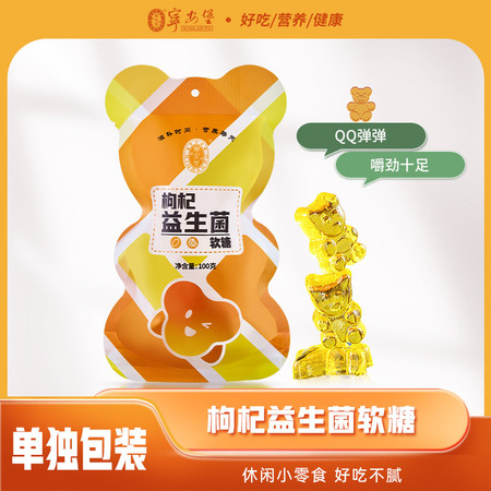 宁安堡（NINGANPU） 枸杞益生菌软糖独立包装可爱造型萌娃零食图片