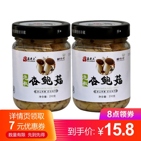 【限时钜惠】泡椒杏鲍菇2瓶装（210g*2），可拌面、拌饭、夹馍、早餐小菜，网红爆款，全国部分区域