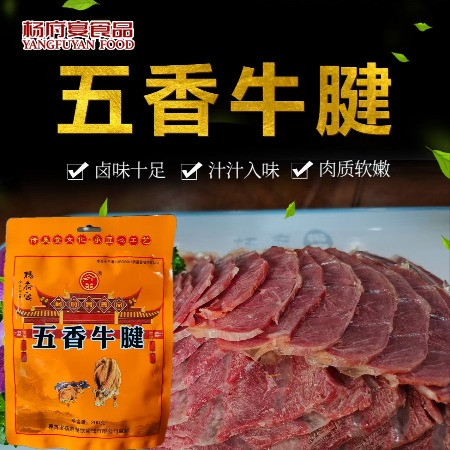 杨府宴食品 五香牛腱