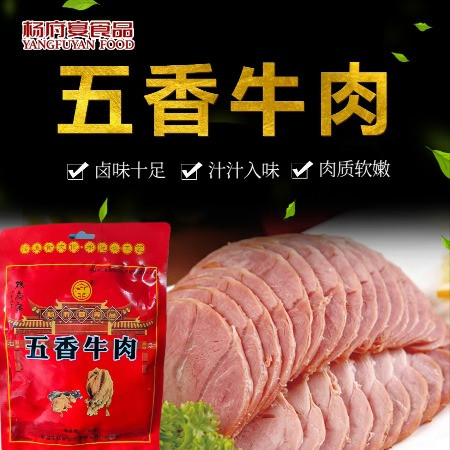 杨府宴食品 五香卤牛肉