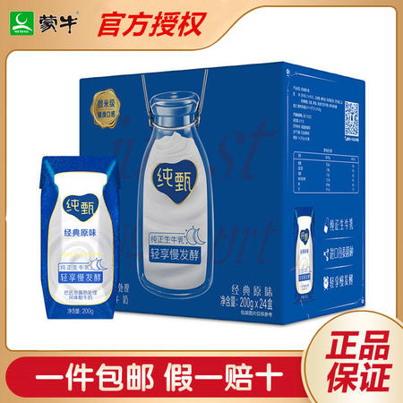 【4月产】蒙牛纯甄巴氏杀菌热处理风味酸牛奶利乐钻200g×24盒