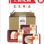 东厢记 【北仑振兴馆】土猪礼箱-猪肉系列