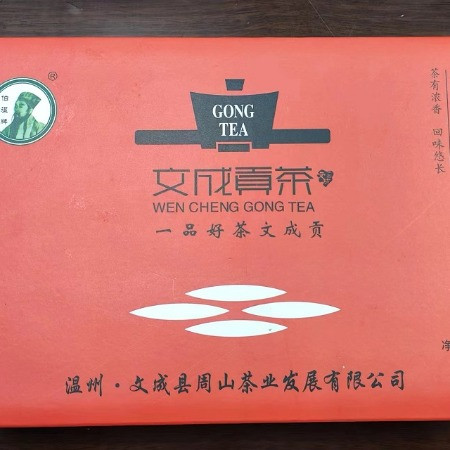 淘享 文成贡茶250g红茶礼盒装