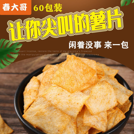 网红薯片零食小吃大礼包好吃便宜的儿童学生休闲小零食整箱批发图片