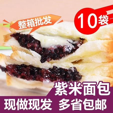 (买2减3)紫米面包550g/1100g黑米夹心奶酪蛋糕减脂早餐零食代餐