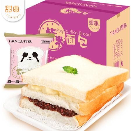 【甜曲】紫米面包550g/2200g黑米夹心奶酪蛋糕减脂早餐零食代餐