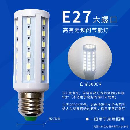 光狐LED灯泡高亮LED玉米灯E27螺旋家用220V白光暖白客厅卧室照明