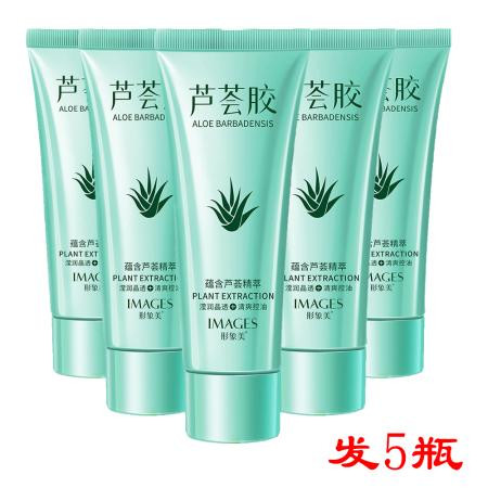 【5支】芦荟胶晒后修复凝胶面霜美白补水保湿祛痘印淡化疤痕正品