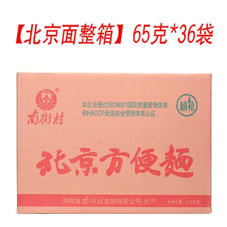 【南街村老北京方便面】新日期20/40干吃麻辣脆面泡面整箱包邮图片