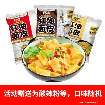 阿宽红油面皮干拌面网红泡面宽泡面擀方便面凉皮速食面非油炸批发图片