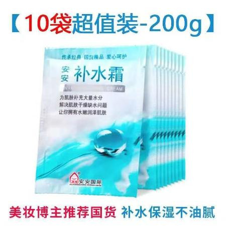 正品安安补水霜滋润保湿面霜男女生秋冬快速补水护肤38g