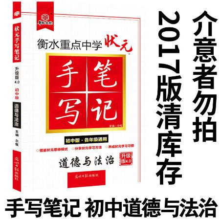 新版手写笔记初中衡水状元中学高中数学物理化学生物政治历史地理图片