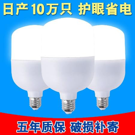 超亮led灯泡家用10W20W30W40W60W照明室内E27螺口节能大功率光源