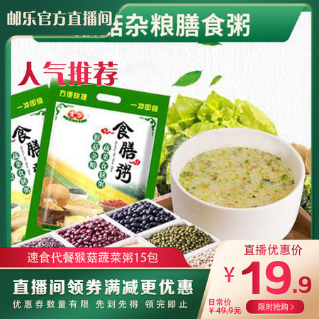 虔谷 黑龙江猴菇蔬菜粥15包 方便速食粥食膳免煮营养粥图片