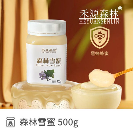 禾源森林 森林雪蜜500g 蜜源来自小兴安岭