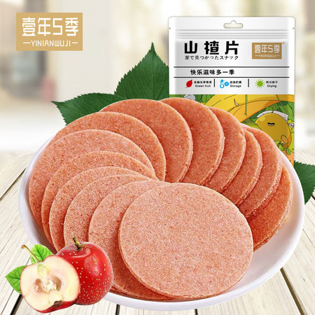 【山楂片500g】纯手工无添加山楂片球开胃休闲零食【大牛美食】图片