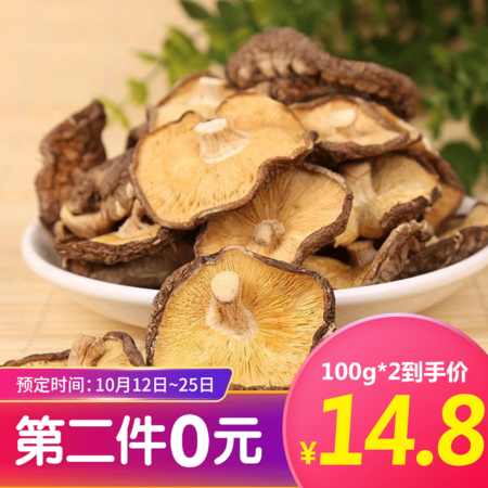 【第二件0元，48小时发货】香菇干货100g干香菇肉厚椴木香菇菇农家土特产包邮图片