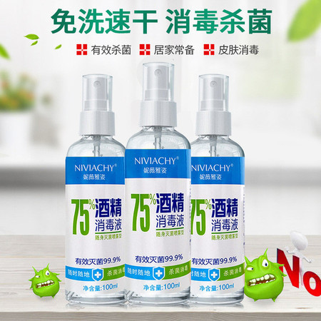 【领券减5元,48小时发货】100ml*3瓶杀菌便携75%酒精消毒喷雾水免洗手酒精消毒液剂图片