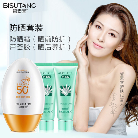 【领券减5元】碧素堂 防晒霜SPF50+隔离霜全身面部保湿清爽不油腻男女士晒前防护晒后修护乳套装图片