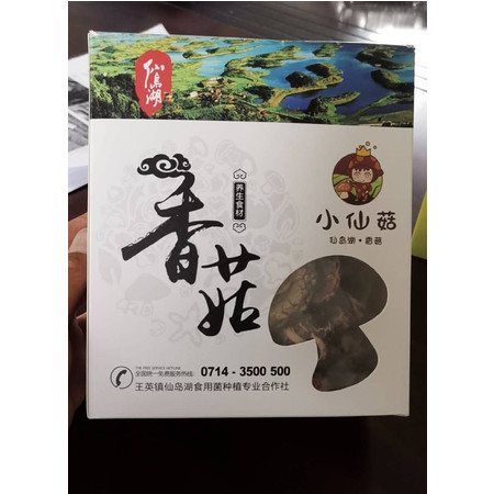 仙岛湖（太平塘）花菇礼盒装150g/盒