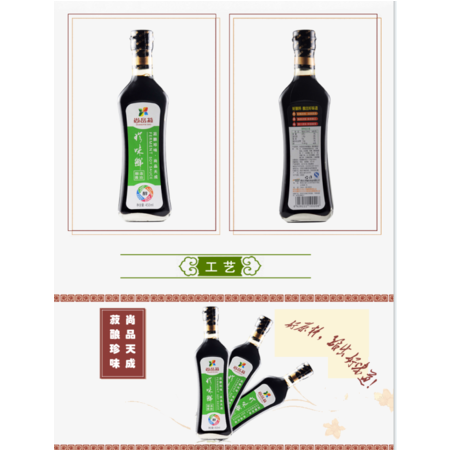 【邮政农品】七台河市尚品菽珍味鲜酱油500ml*2