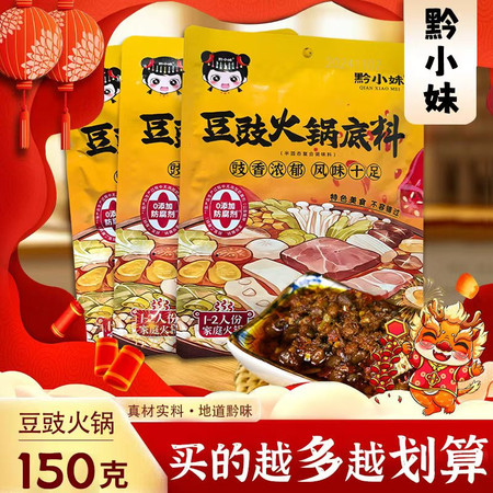 黔小妹 贵州豆豉火锅底料150克