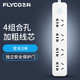 飞科/FLYCO 插座FS2012